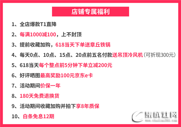 好消息好消息！佳歌集成灶京東旗艦店直播活動(dòng)來啦~