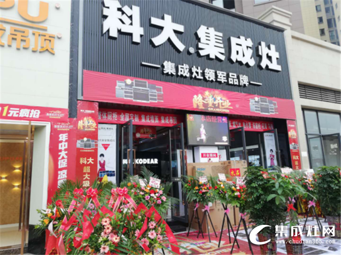 科大集成灶四川岳池店開業(yè)，鉅惠全城！