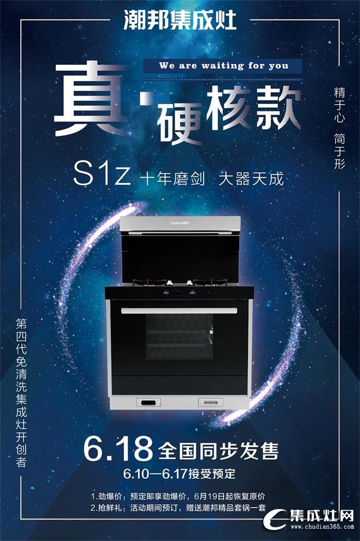 潮邦集成灶S1z新品火熱發(fā)售中！還不快點去搶！