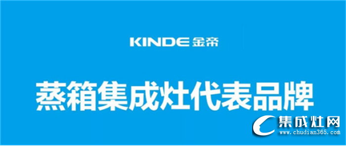 金帝集成灶年中鉅惠持續(xù)升溫中！真情回饋，給你不同的驚喜特惠！