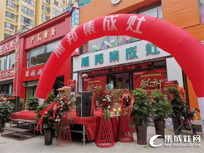 潮邦集成灶山西平陸專賣店火爆開業(yè)！鉅惠全城！