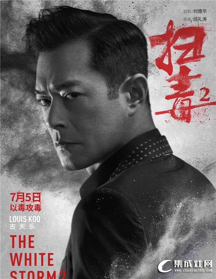 雅士林集成灶代言人古天樂(lè)主演電影《掃毒2》即將上映！公司邀請(qǐng)全體員工觀影