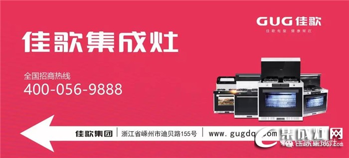 佳歌集成灶品牌發(fā)展風(fēng)馳電掣，實力強大 不必低調(diào)