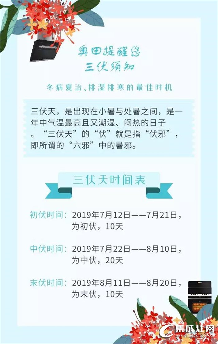 三伏天駕到！奧田集成灶告訴你 為了健康決不能犯的9條禁忌！