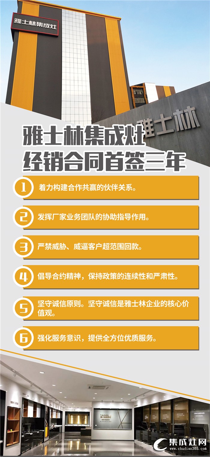 雅士林集成灶打破傳統(tǒng)，宣布全國經(jīng)銷合同首簽三年！