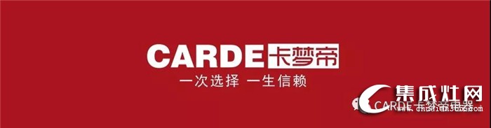 卡夢帝分體式集成灶前來揭穿“假新聞”！為你排憂解難