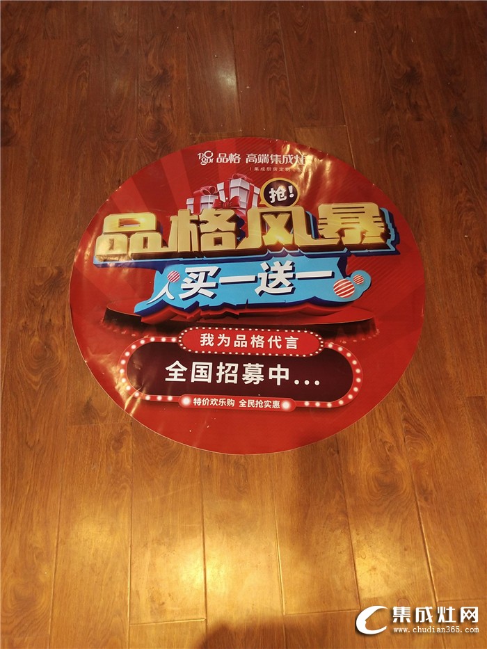 品格集成灶河南靈寶專(zhuān)賣(mài)店