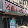 賀喜集成灶河南洛陽專賣店