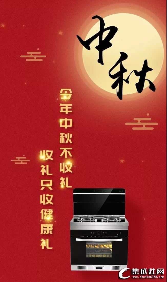 中秋團(tuán)圓送什么禮好呢？送禮就送火星一號(hào)集成灶！