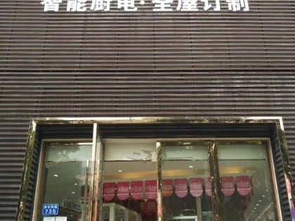 萊普集成灶云南昆明專賣店