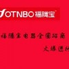 Ofotnbo福騰寶集成灶全國加盟招商中