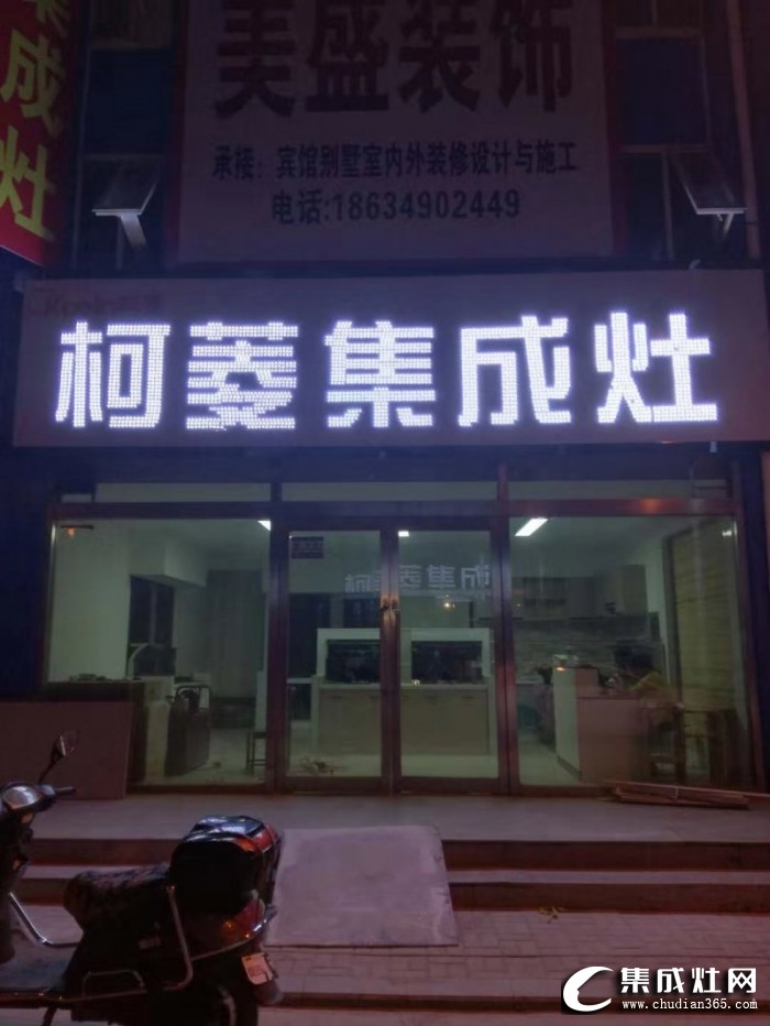 柯菱分體式集成灶山西朔州專賣店