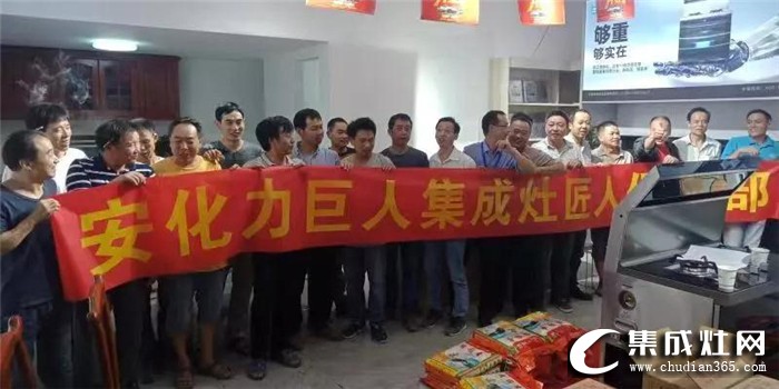 力巨人集成灶成立匠人俱樂部，進一步打響品牌知名度