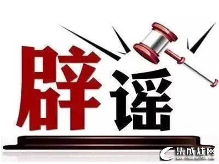 誰(shuí)說集成灶不好用？佳歌帶你擊碎謠言！