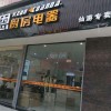 科恩集成灶福建莆田仙游專賣店