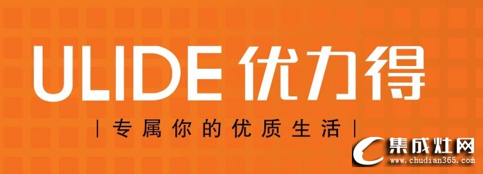 優(yōu)力得集成灶怎么樣？優(yōu)力得集成灶用戶口碑如何？