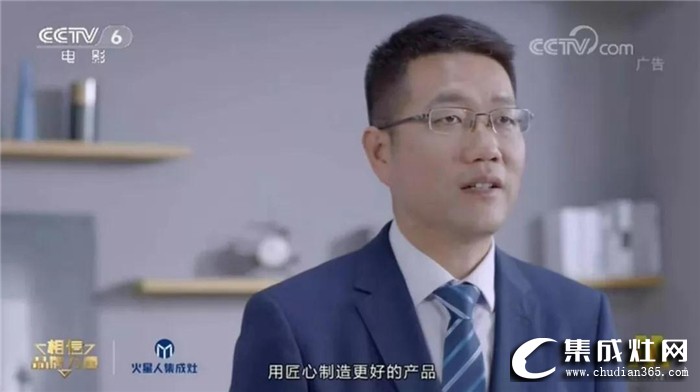 火星人集成灶宣傳片上線CCTV-6啦！用實力見證品牌力量！