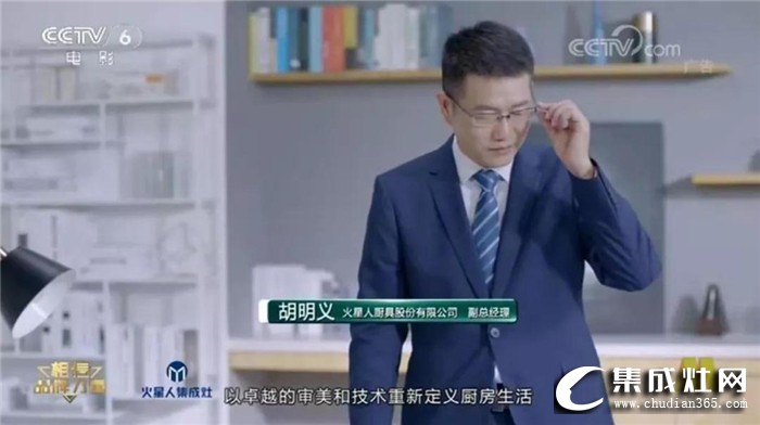 火星人集成灶宣傳片上線CCTV-6啦！用實力見證品牌力量！