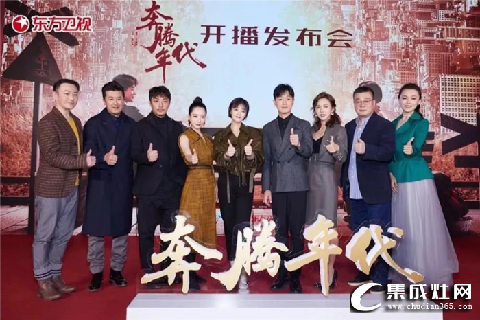 萬事興代言人佟大為主演《奔騰年代》，助力自主創(chuàng)新的“中國速度”