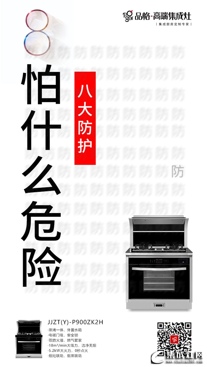 品格將攜本年度火爆終端的榮耀系列集成灶產(chǎn)品回饋廣大消費(fèi)者