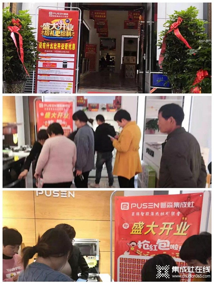 普森集成灶河南偃師旗艦店開業(yè)，為日后發(fā)展打下基礎(chǔ)