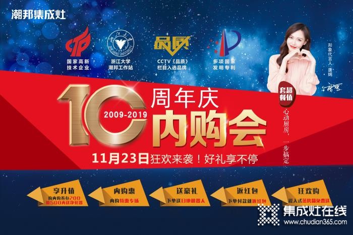 潮邦10周年慶工廠內(nèi)購(gòu)會(huì)，好禮多多 先到先得！