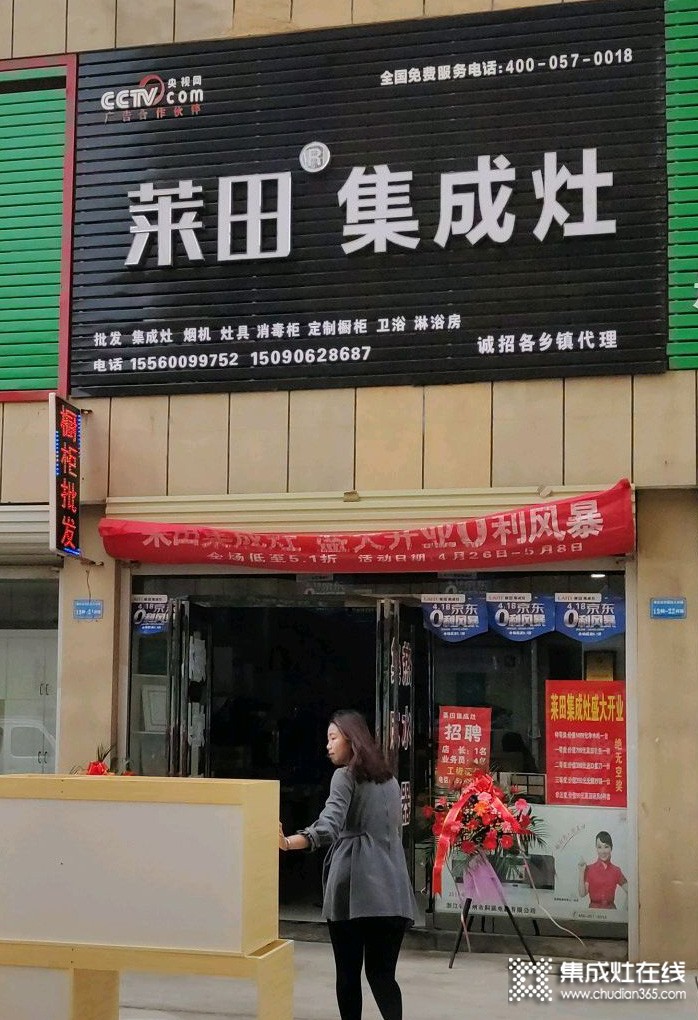 萊田集成灶河南商丘寧陵專(zhuān)賣(mài)店