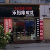 樂格集成灶重慶梁平區(qū)專賣店