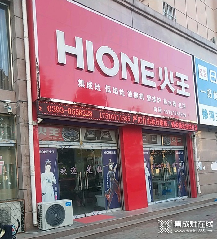 火王廚電河南濮陽臺前專賣店