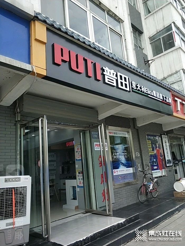 普田集成灶寧夏銀川專賣店