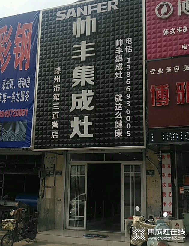 帥豐集成灶安徽滁州來(lái)安縣專賣店