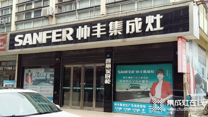 帥豐集成灶安徽宣城宣州區(qū)專(zhuān)賣(mài)店