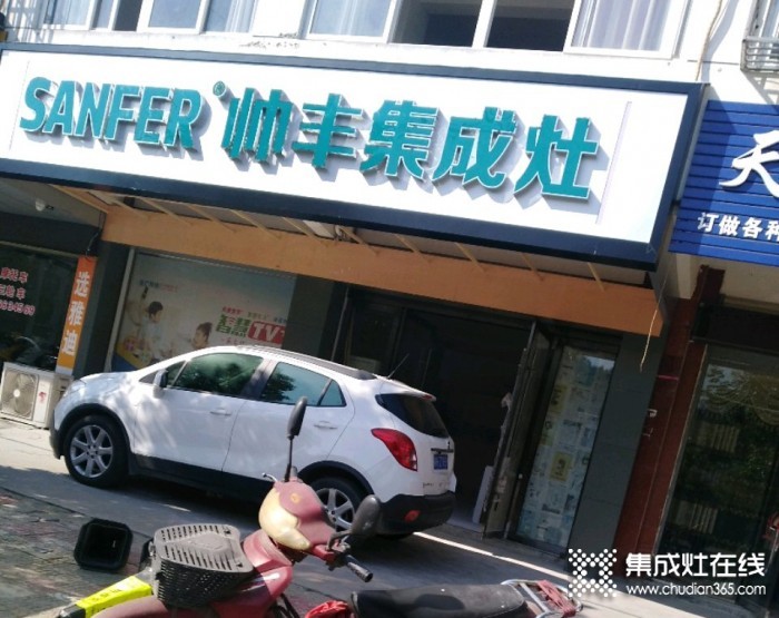 帥豐集成灶安徽安慶岳西縣專賣店