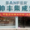 帥豐集成灶安徽亳州利辛縣專(zhuān)賣(mài)店