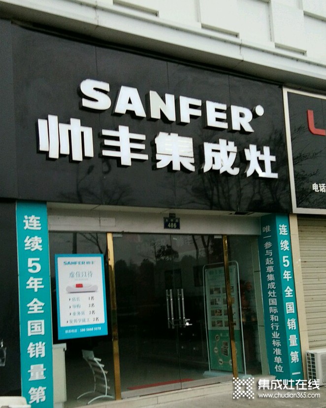 帥豐集成灶安徽池州貴池區(qū)專賣店