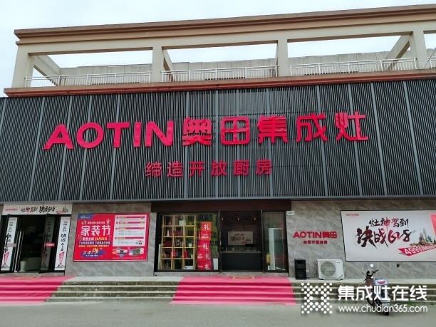 奧田集成灶安徽銅陵樅陽縣專賣店