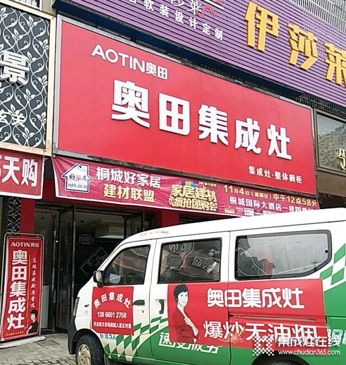 奧田集成灶安徽安慶桐城市專(zhuān)賣(mài)店