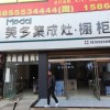 美多集成灶安徽安慶桐城專賣店