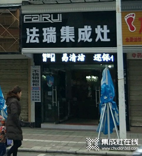 法瑞集成灶湖北襄陽(yáng)宜城專賣店