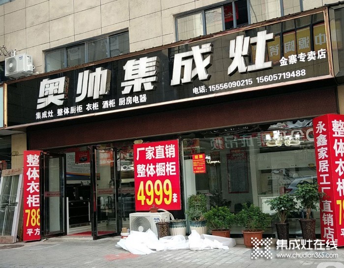 奧帥集成灶安徽六安金寨專賣店