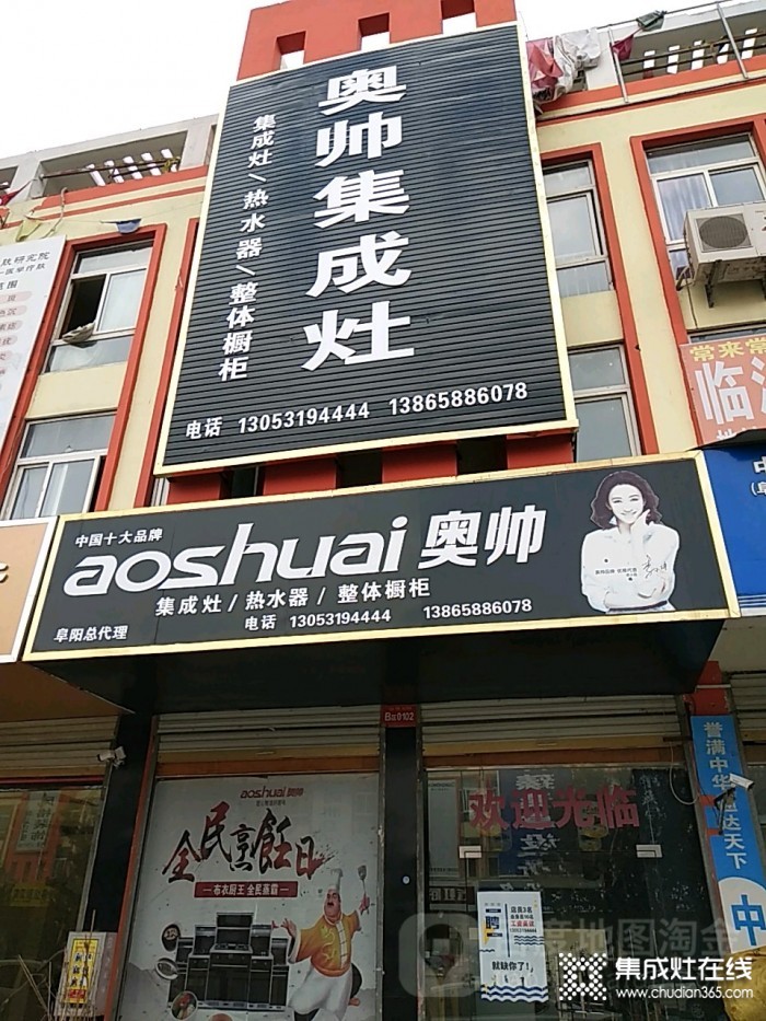 奧帥集成灶安徽阜陽專賣店