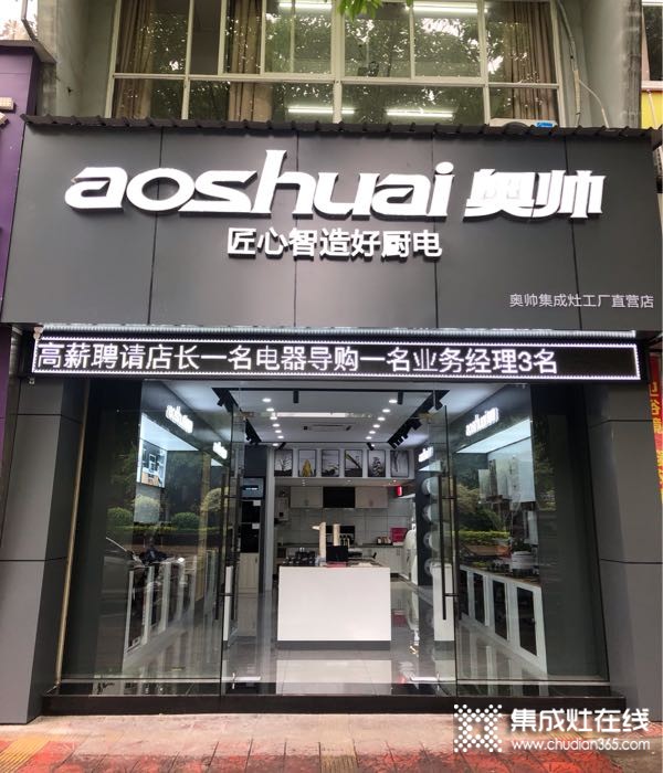 奧帥集成灶福建龍巖專賣店