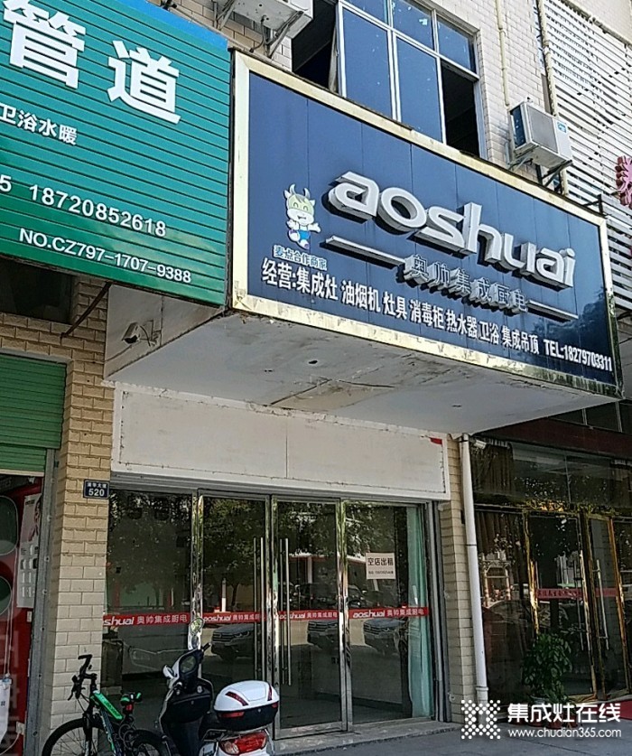 奧帥集成灶江西贛州石城專賣店