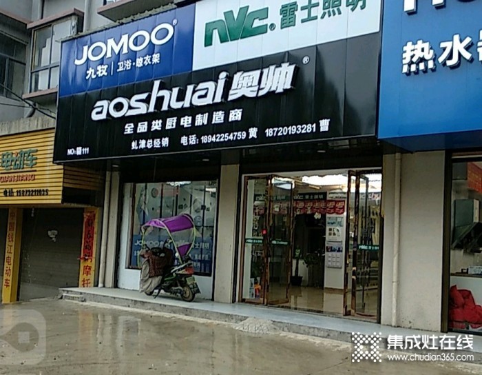 奧帥集成灶江西九江永修專賣店