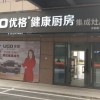 優(yōu)格集成灶福建古田專賣店