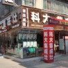 科大集成灶安徽阜南專賣店