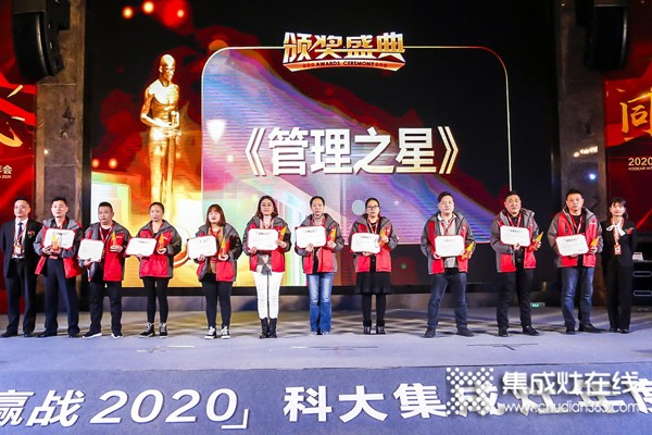 “同心贏戰(zhàn)2020”2020年科大集成灶全國(guó)優(yōu)秀經(jīng)銷商年會(huì)圓滿落幕頒獎(jiǎng)典禮