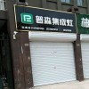 普森集成灶安徽宿州泗縣專賣店