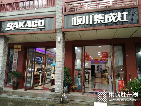 板川集成灶安徽潁上縣專(zhuān)賣(mài)店