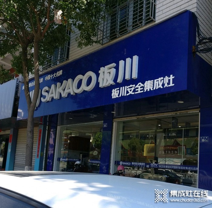 板川集成灶福建晉江專賣店